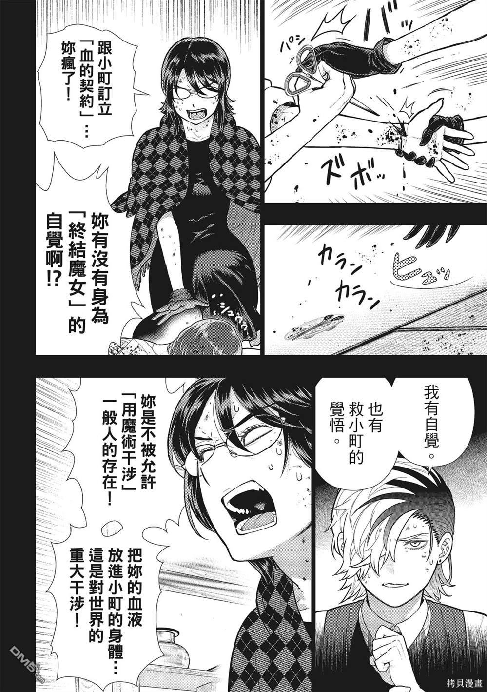 Witch Craft Works [番外] EXTRA21 第12页