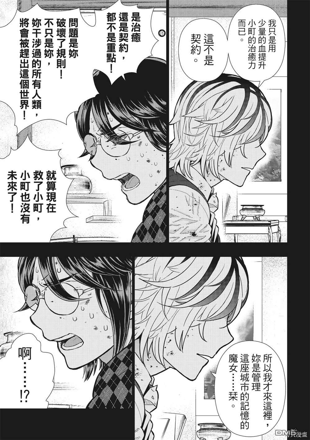 Witch Craft Works [番外] EXTRA21 第13页