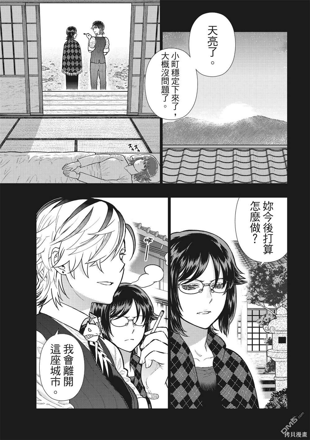 Witch Craft Works [番外] EXTRA21 第15页