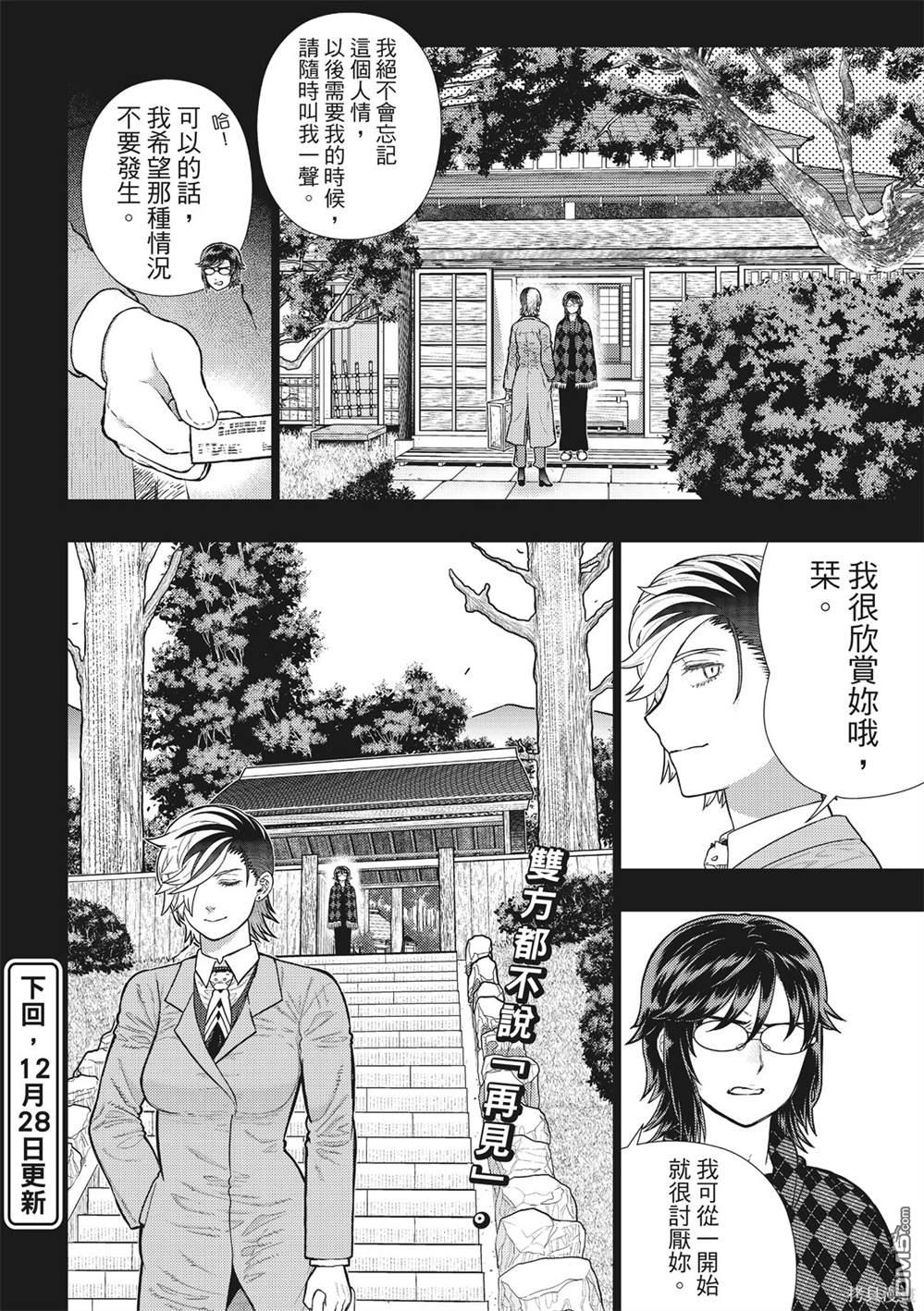 Witch Craft Works [番外] EXTRA21 第16页