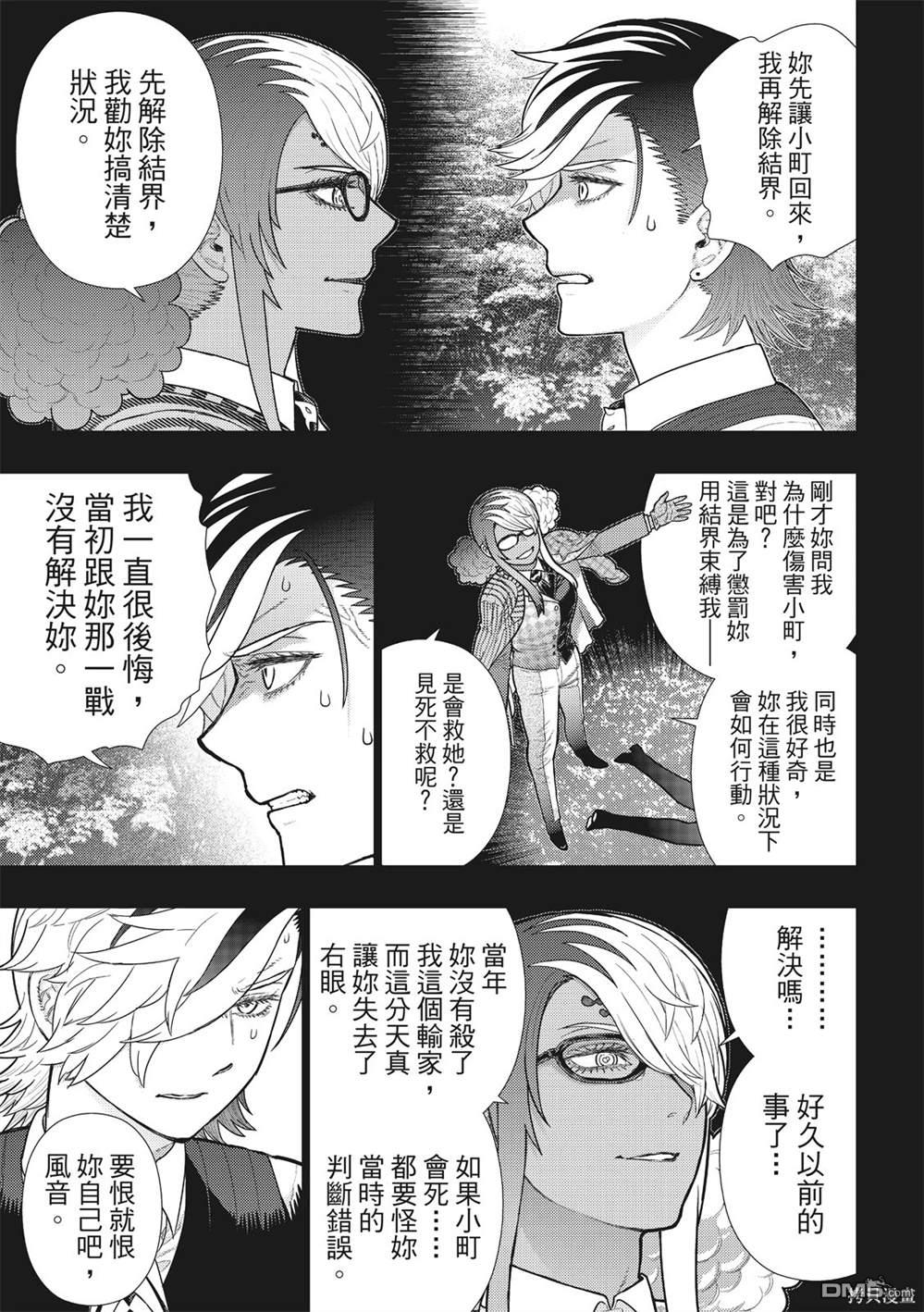 Witch Craft Works [番外] EXTRA21 第3页