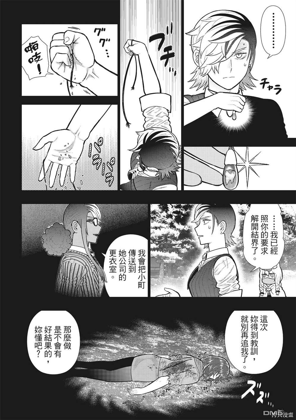 Witch Craft Works [番外] EXTRA21 第4页