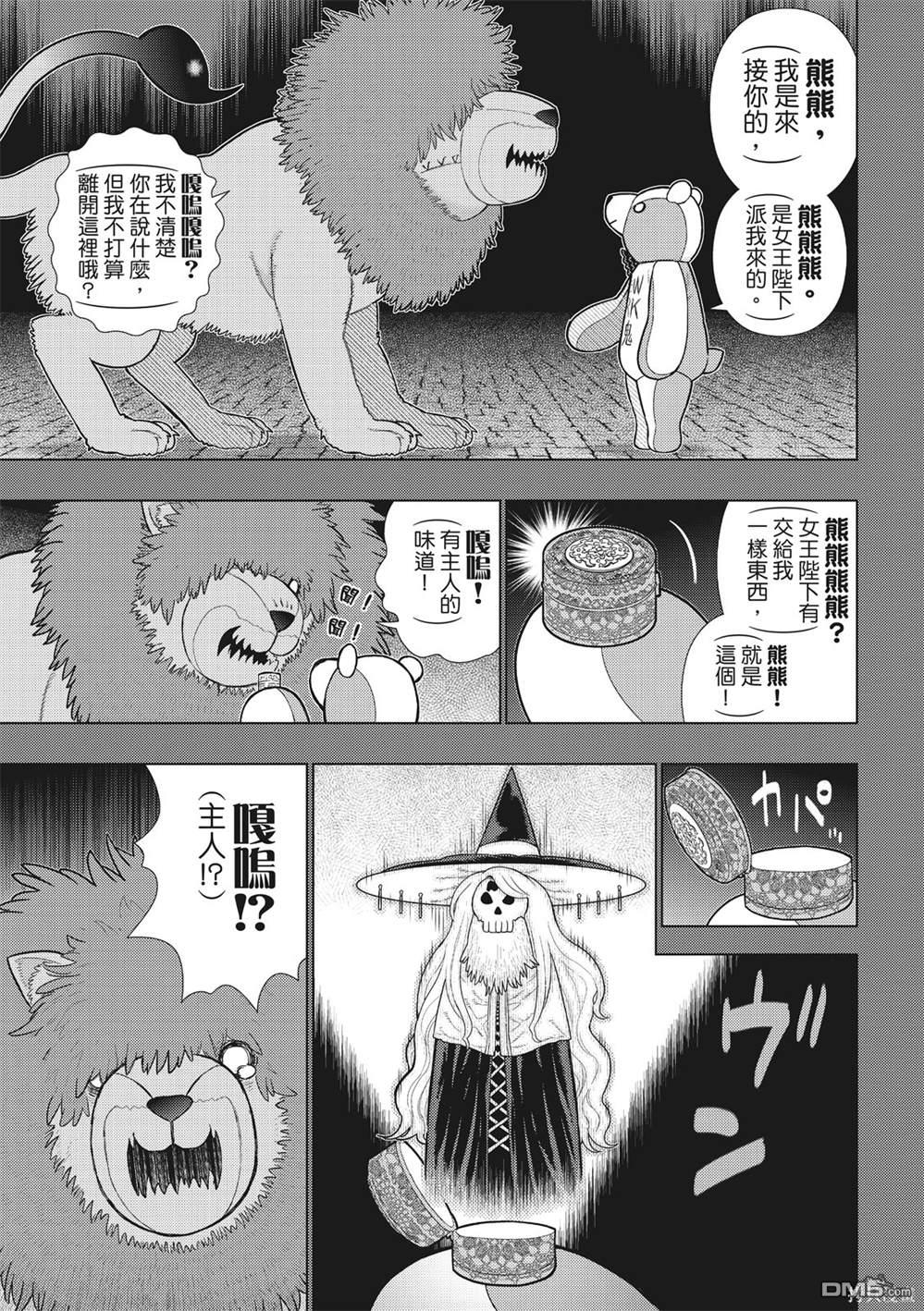 Witch Craft Works [番外] EXTRA22 第11页