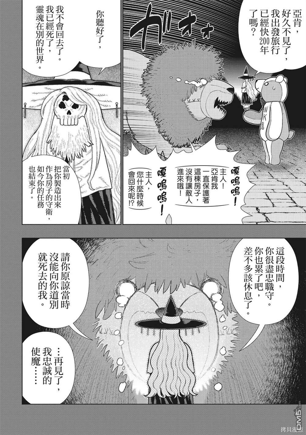 Witch Craft Works [番外] EXTRA22 第12页