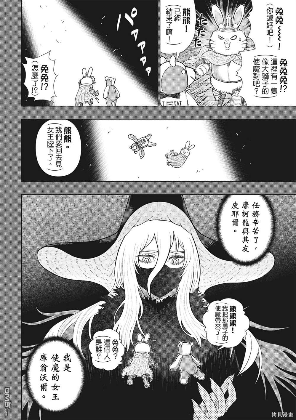 Witch Craft Works [番外] EXTRA22 第14页