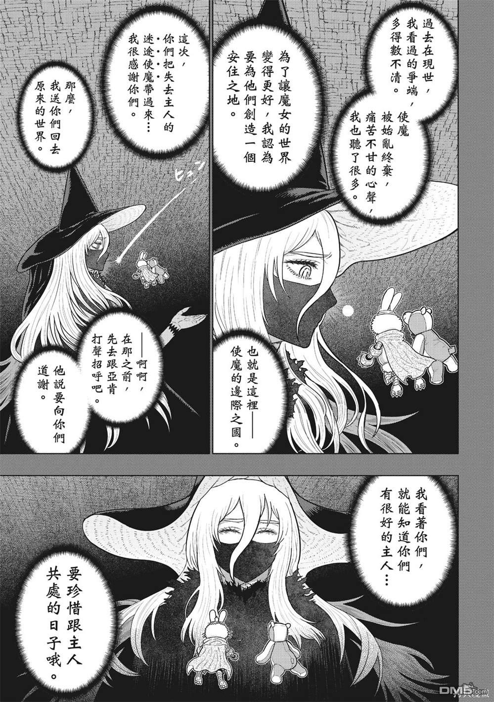 Witch Craft Works [番外] EXTRA22 第15页