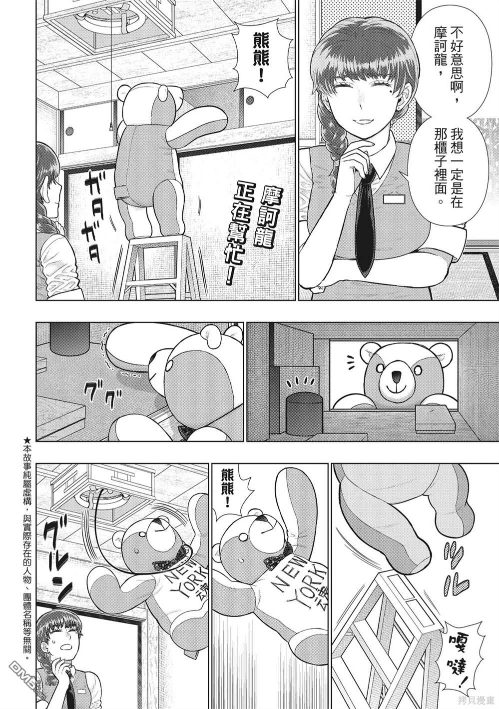Witch Craft Works [番外] EXTRA22 第2页