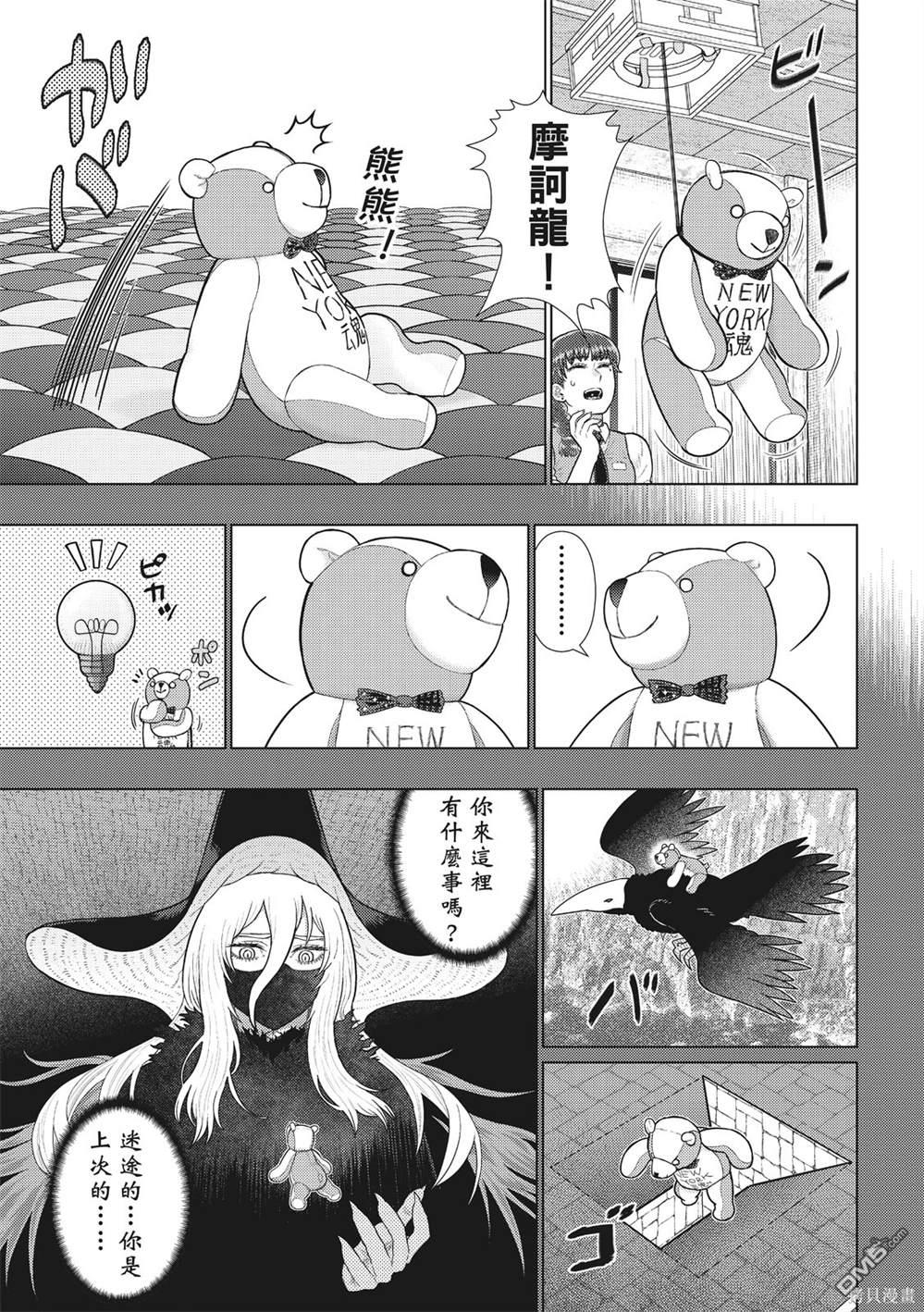 Witch Craft Works [番外] EXTRA22 第3页