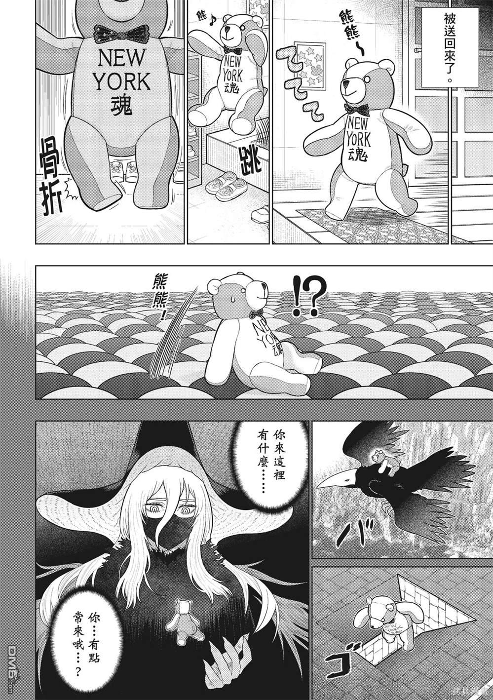 Witch Craft Works [番外] EXTRA22 第4页