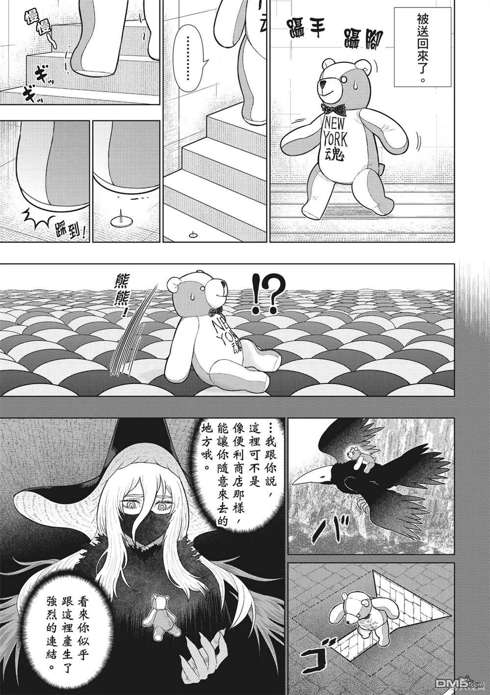 Witch Craft Works [番外] EXTRA22 第5页