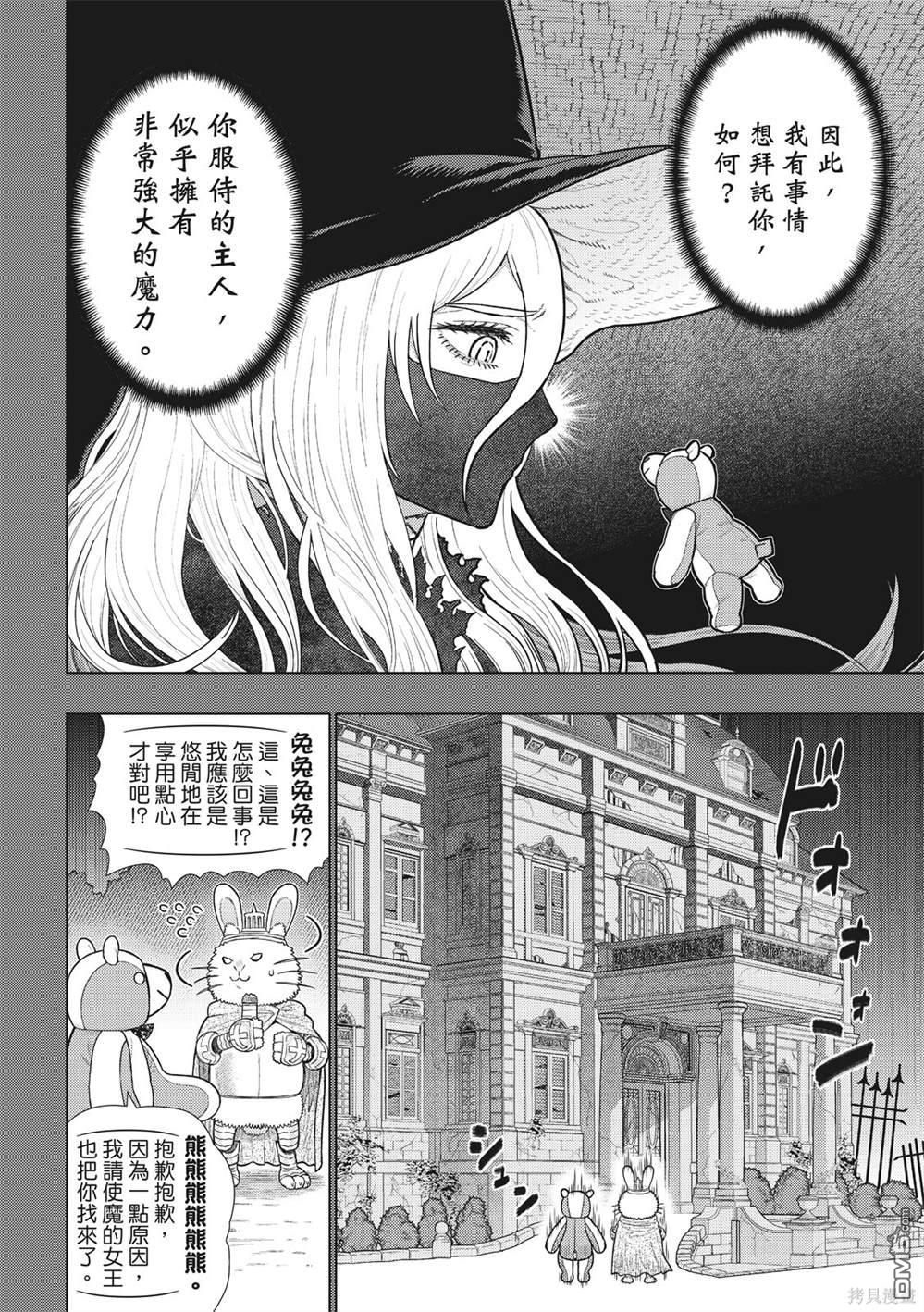 Witch Craft Works [番外] EXTRA22 第6页