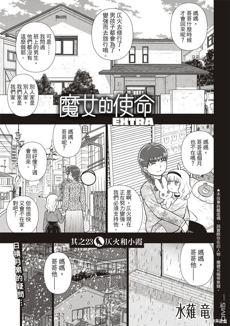 Witch Craft Works [番外] EXTRA23 第1页