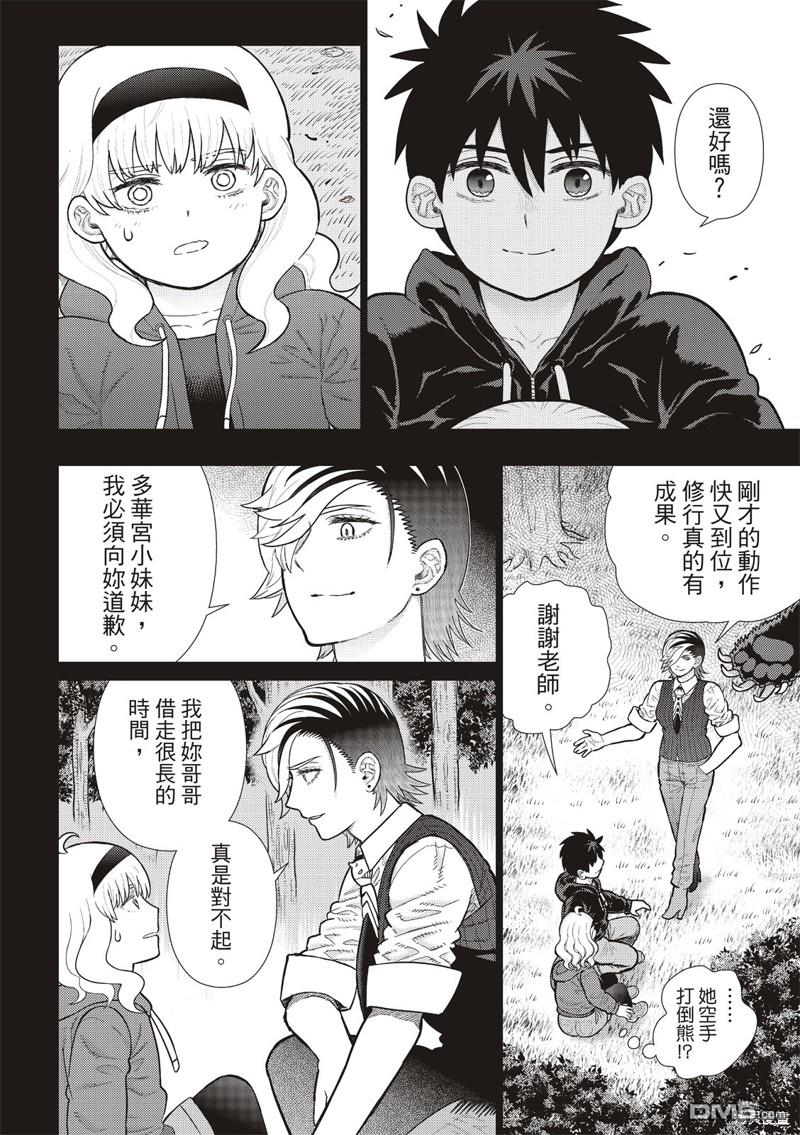 Witch Craft Works [番外] EXTRA23 第10页