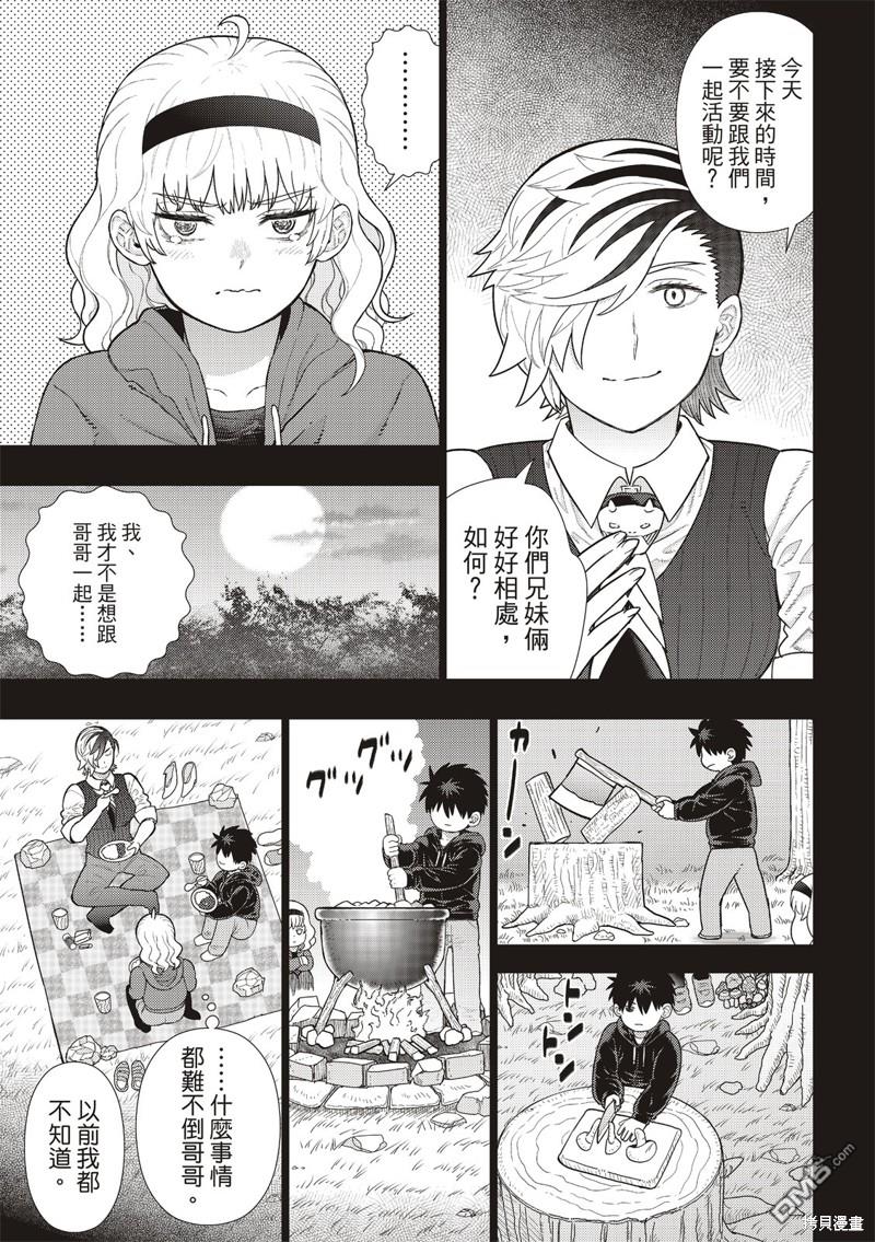 Witch Craft Works [番外] EXTRA23 第11页