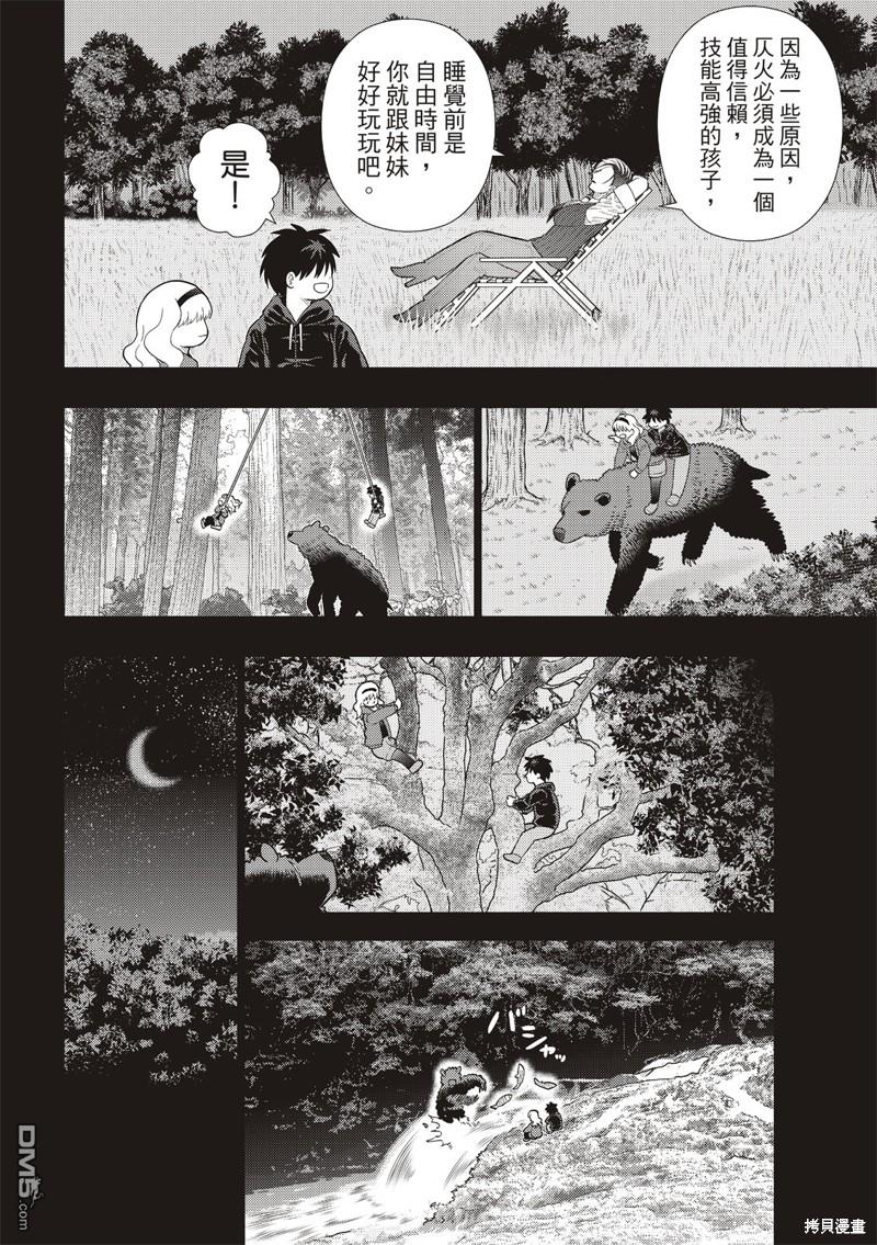 Witch Craft Works [番外] EXTRA23 第12页