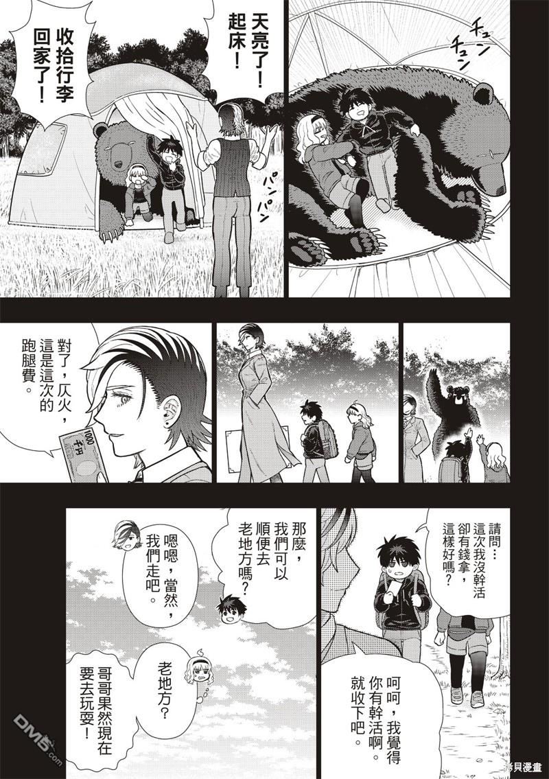 Witch Craft Works [番外] EXTRA23 第13页