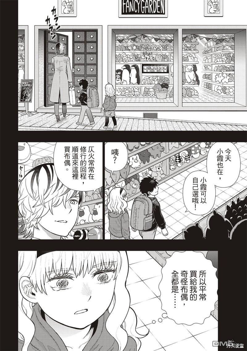 Witch Craft Works [番外] EXTRA23 第14页