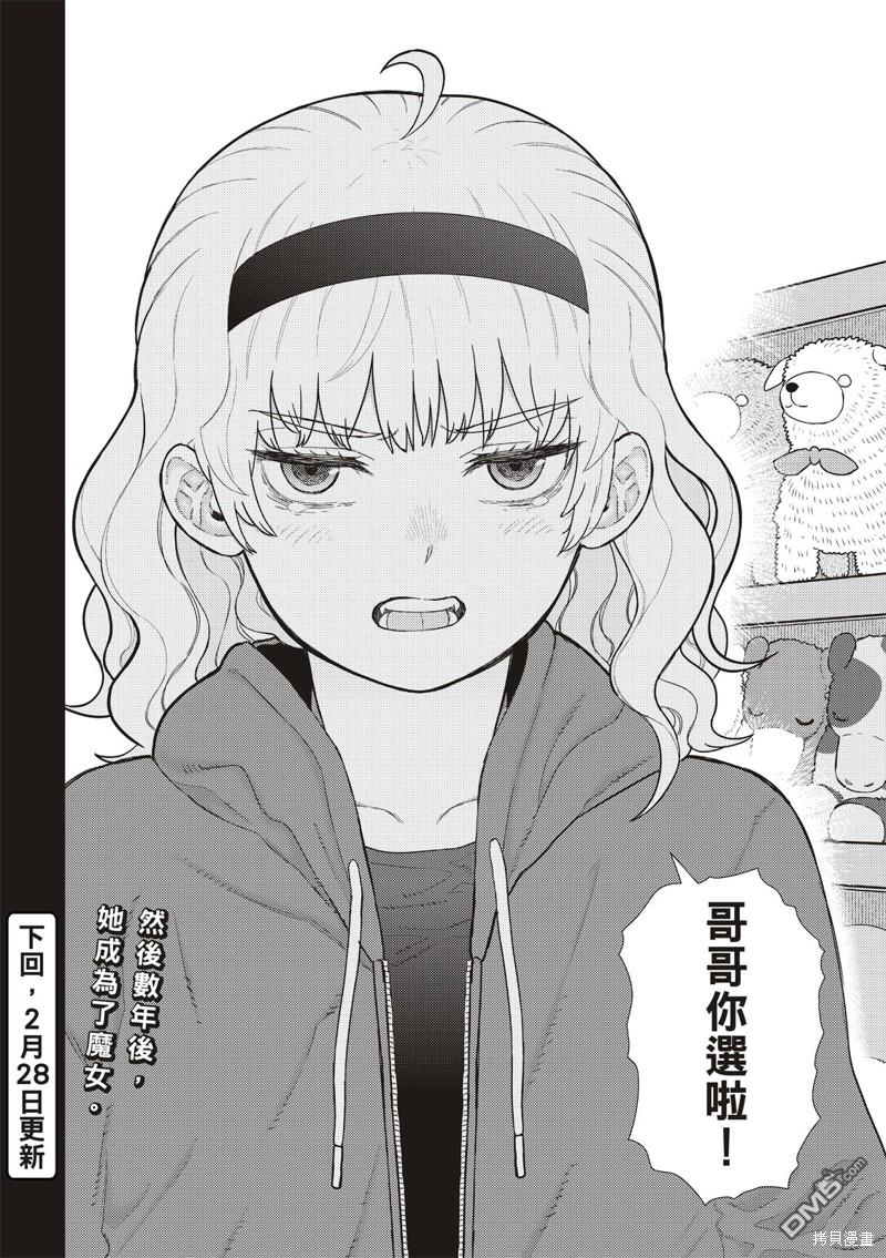 Witch Craft Works [番外] EXTRA23 第16页