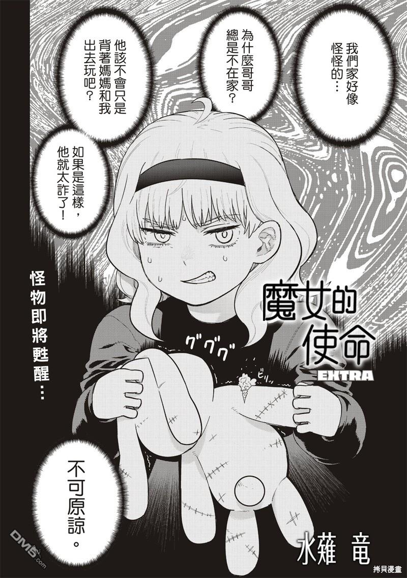 Witch Craft Works [番外] EXTRA23 第2页