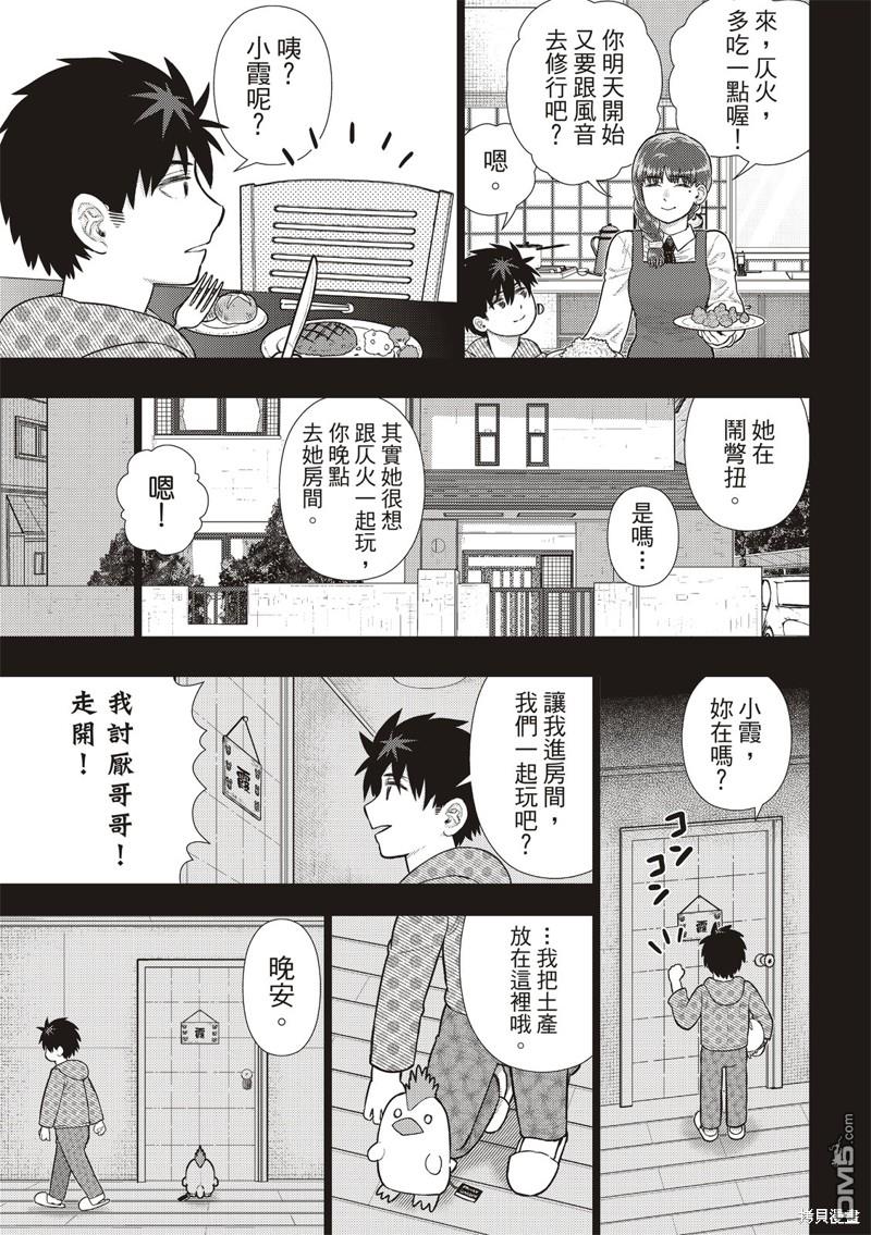Witch Craft Works [番外] EXTRA23 第3页