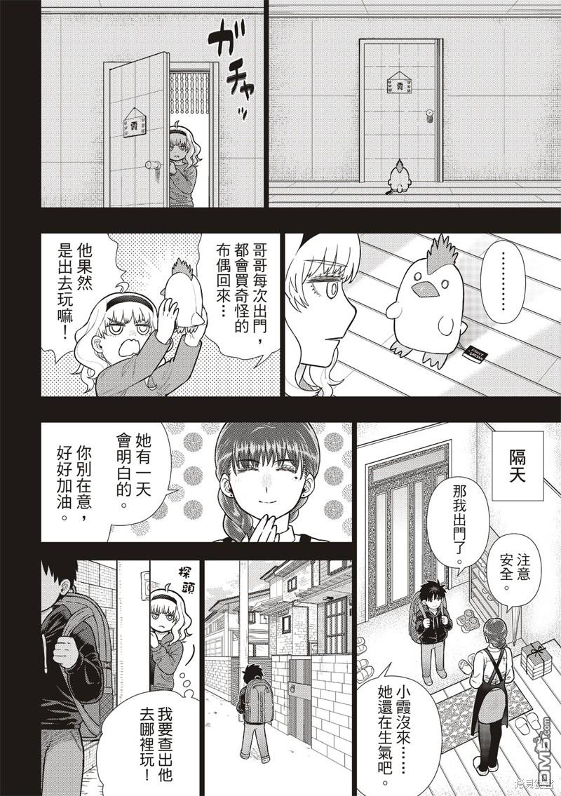 Witch Craft Works [番外] EXTRA23 第4页