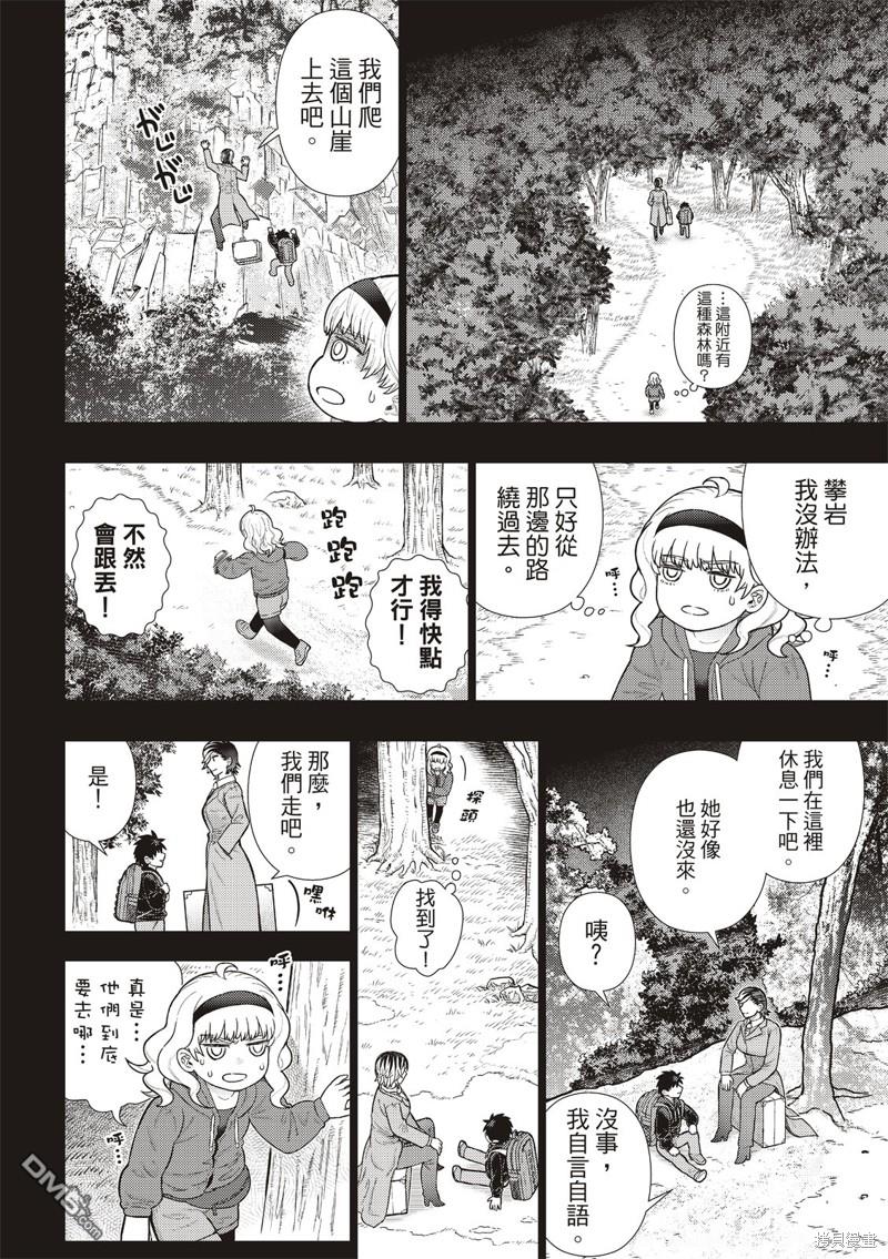 Witch Craft Works [番外] EXTRA23 第6页