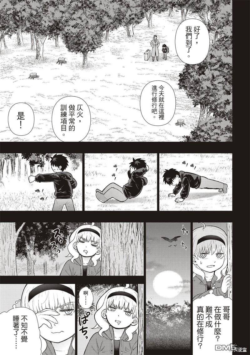 Witch Craft Works [番外] EXTRA23 第7页