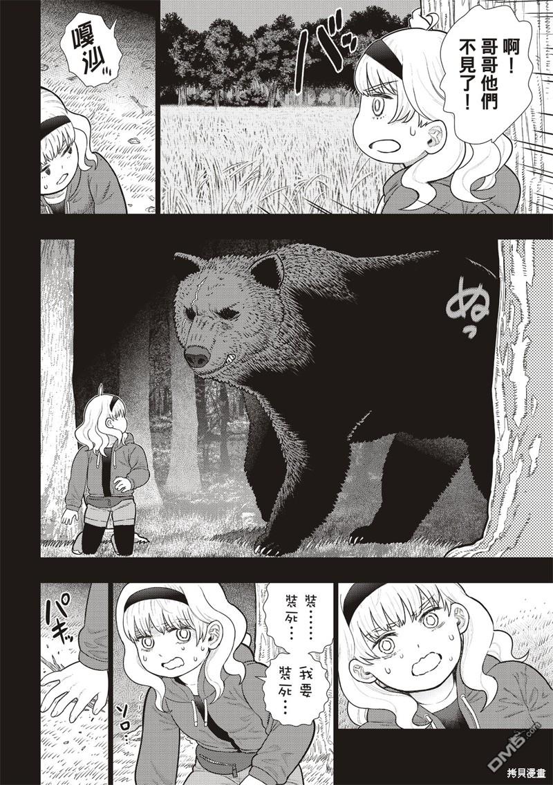 Witch Craft Works [番外] EXTRA23 第8页