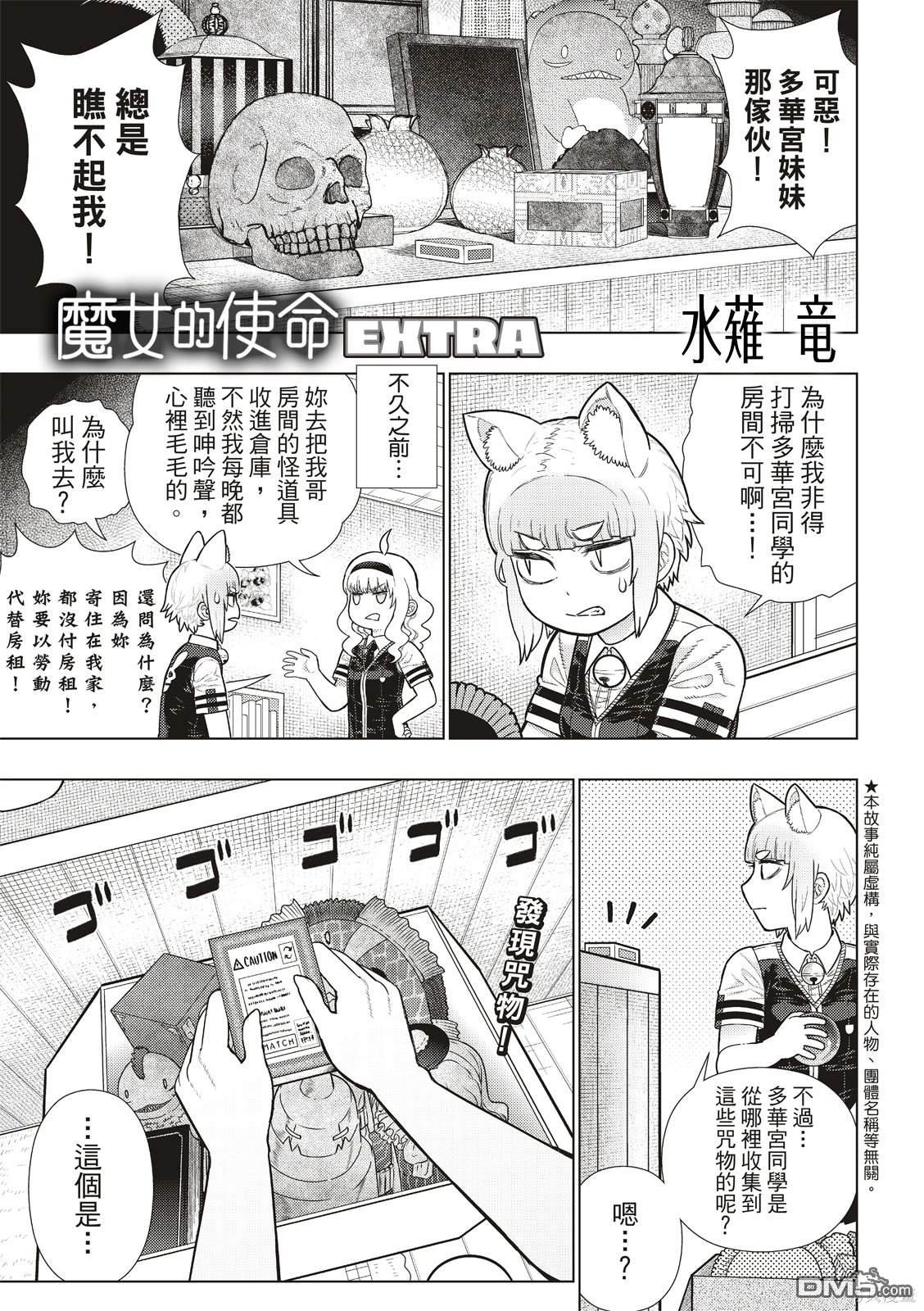 Witch Craft Works [番外] EXTRA24 第1页