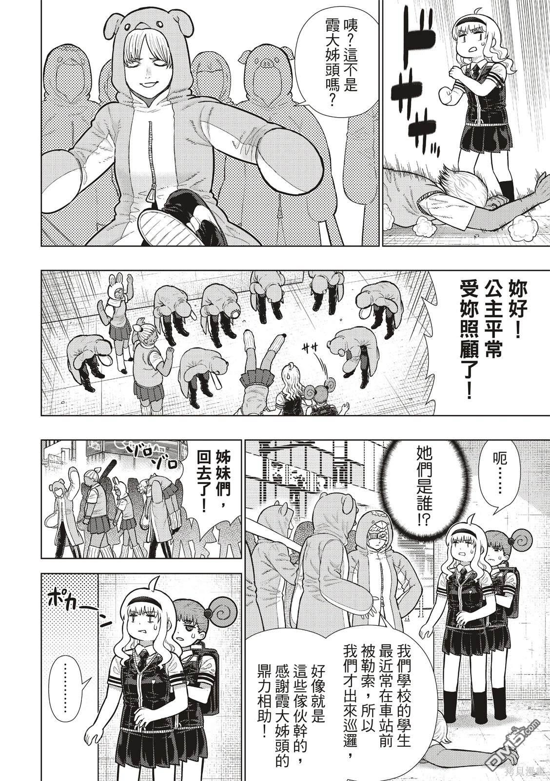 Witch Craft Works [番外] EXTRA24 第10页