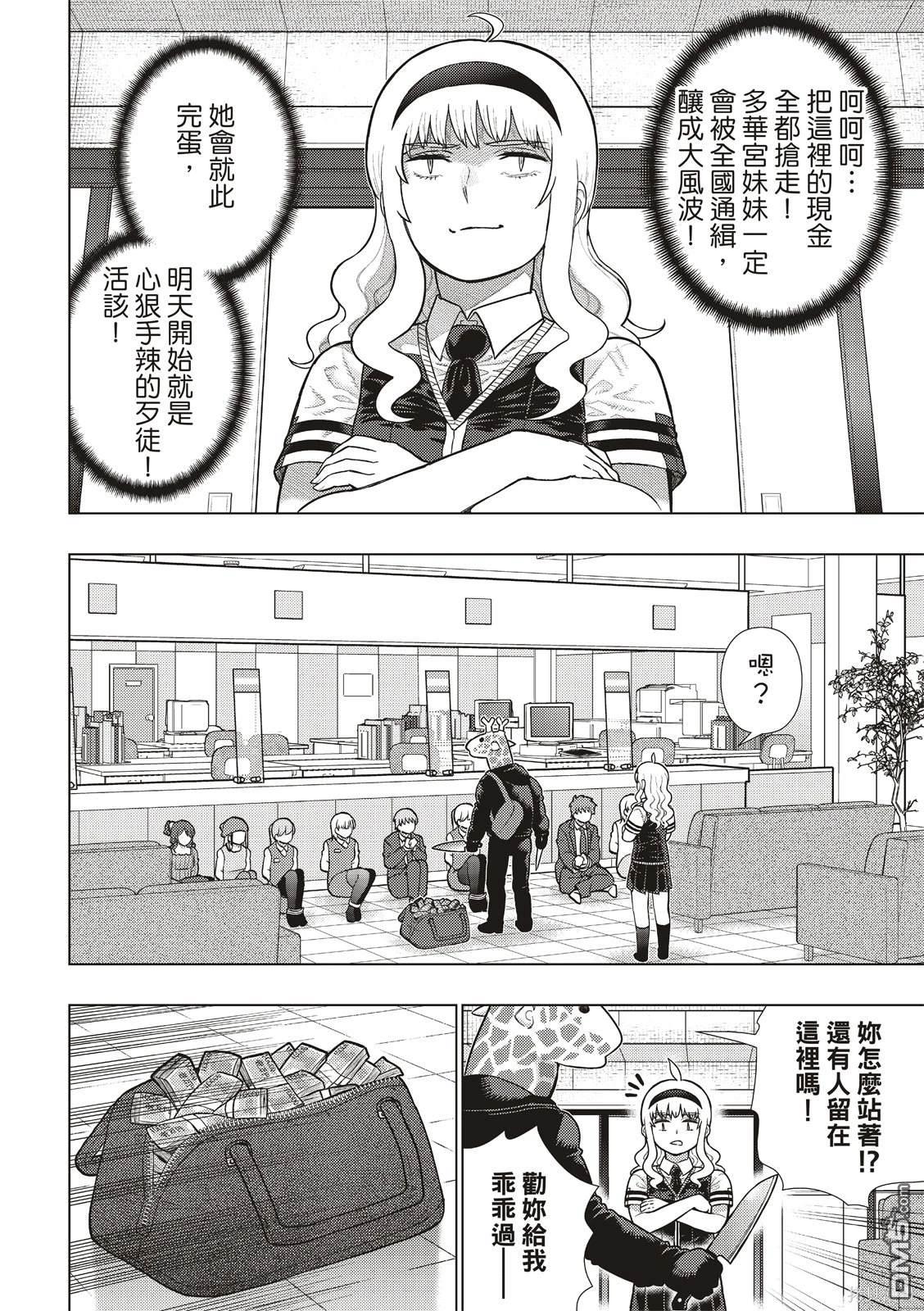 Witch Craft Works [番外] EXTRA24 第12页