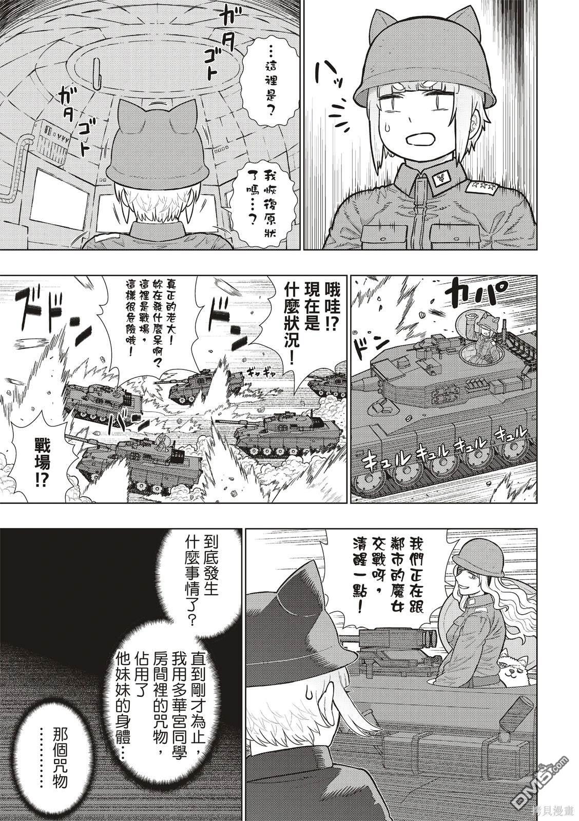Witch Craft Works [番外] EXTRA24 第15页