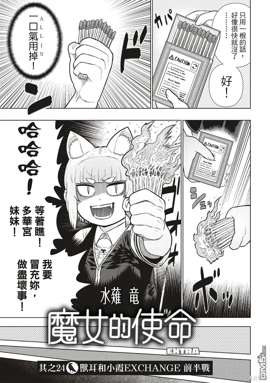 Witch Craft Works [番外] EXTRA24 第3页