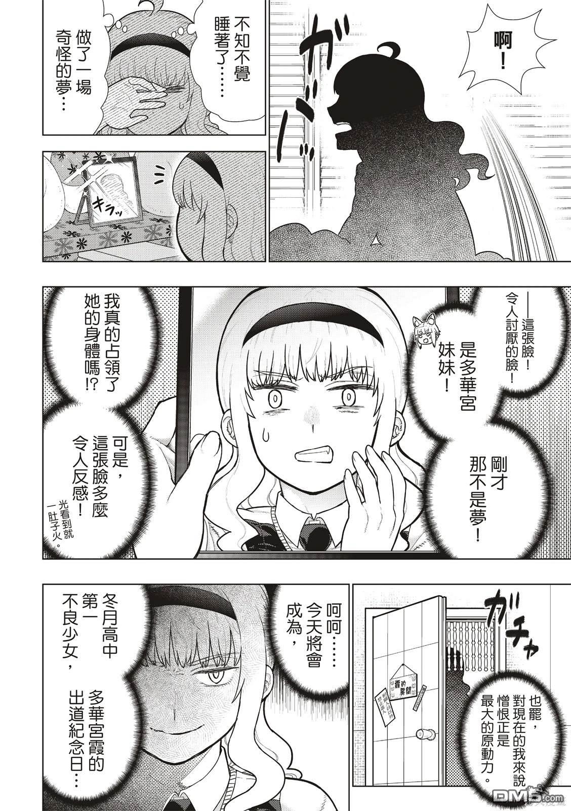 Witch Craft Works [番外] EXTRA24 第4页