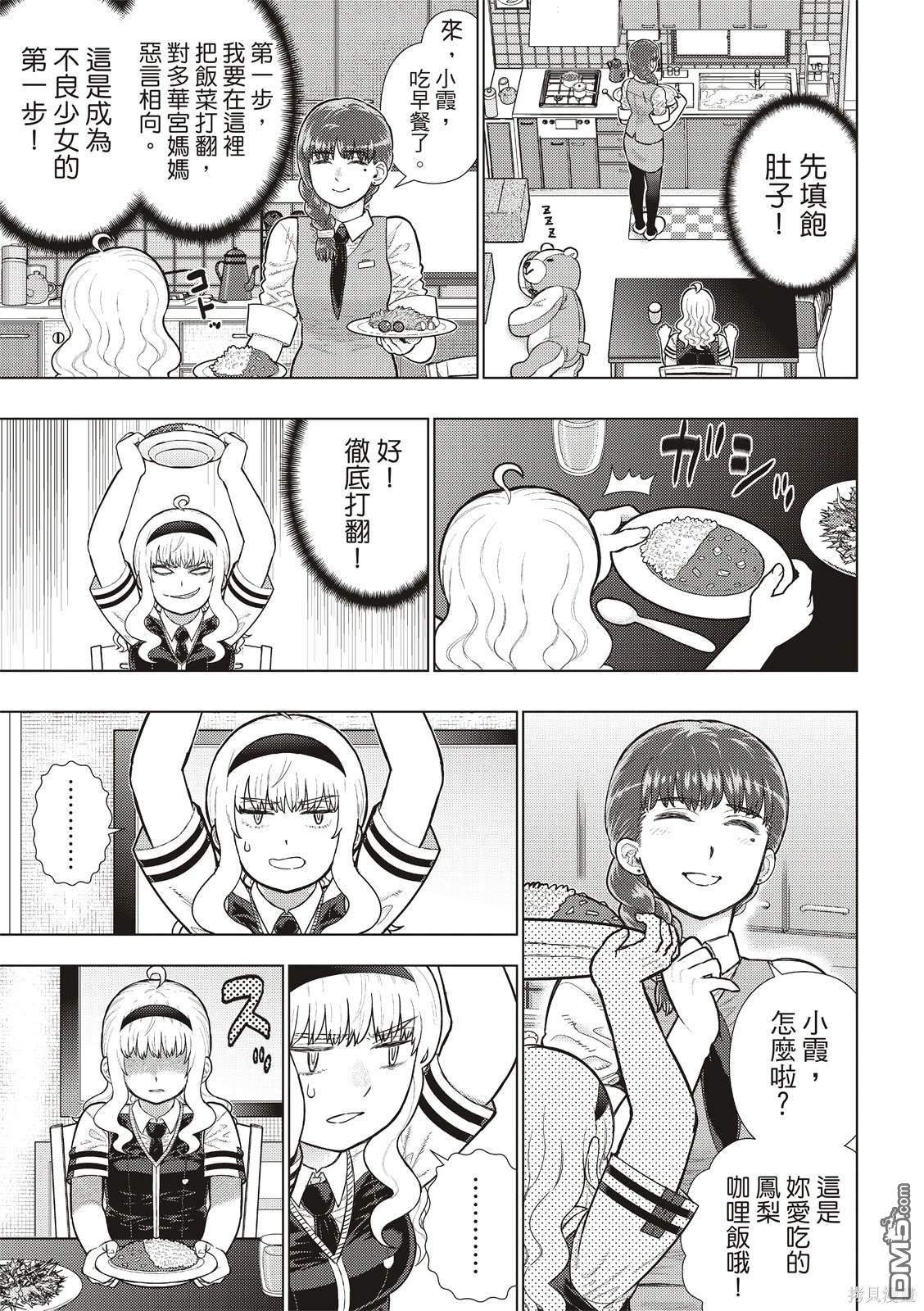 Witch Craft Works [番外] EXTRA24 第5页