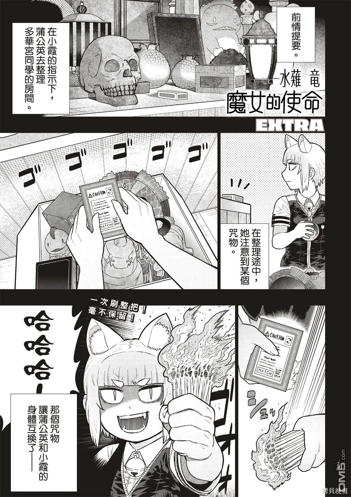 Witch Craft Works [番外] EXTRA25 第1页