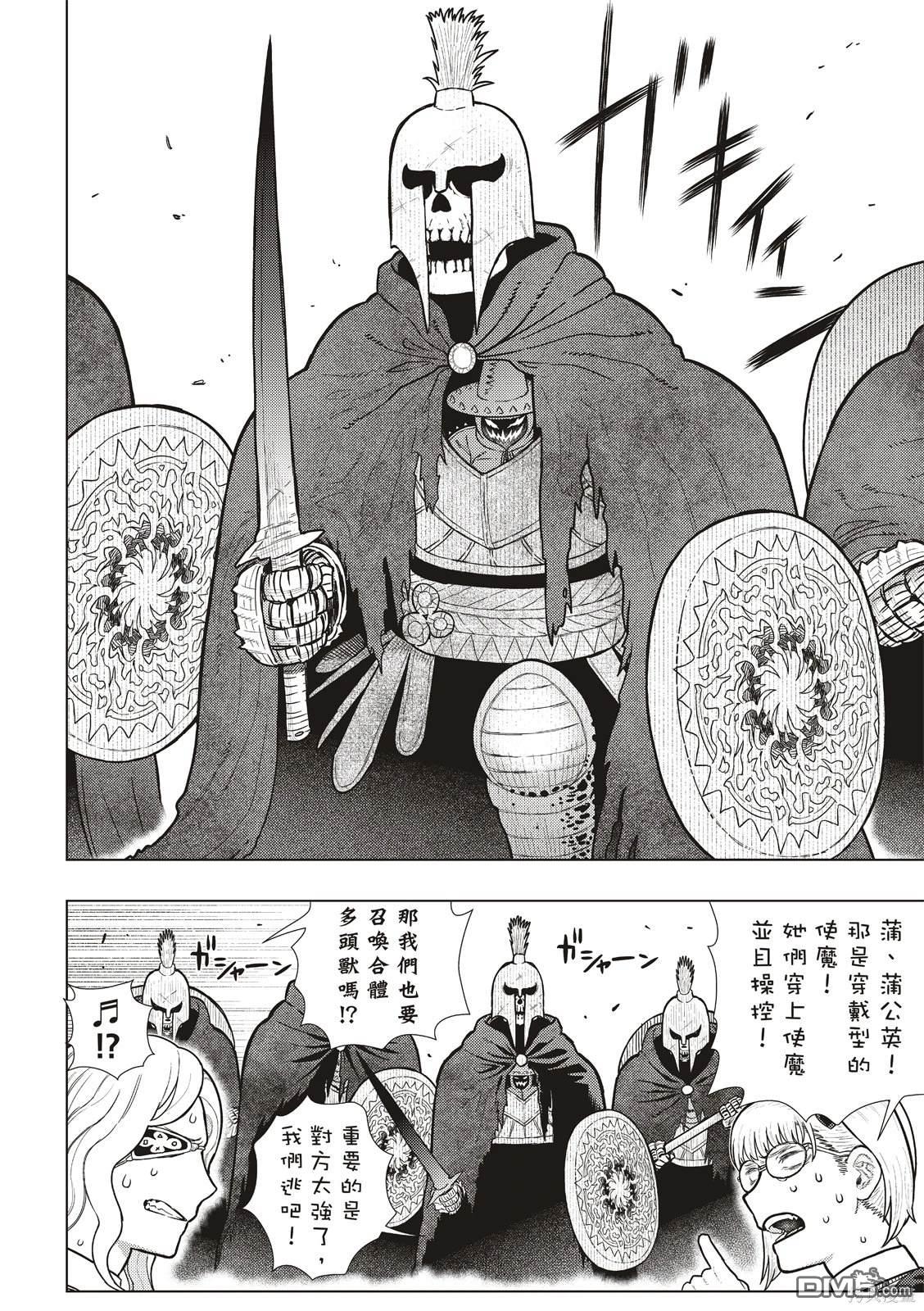Witch Craft Works [番外] EXTRA25 第10页