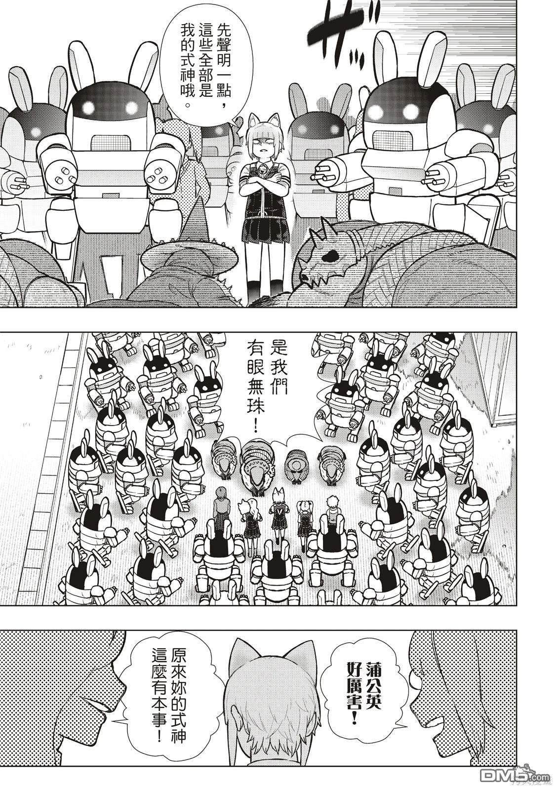 Witch Craft Works [番外] EXTRA25 第13页