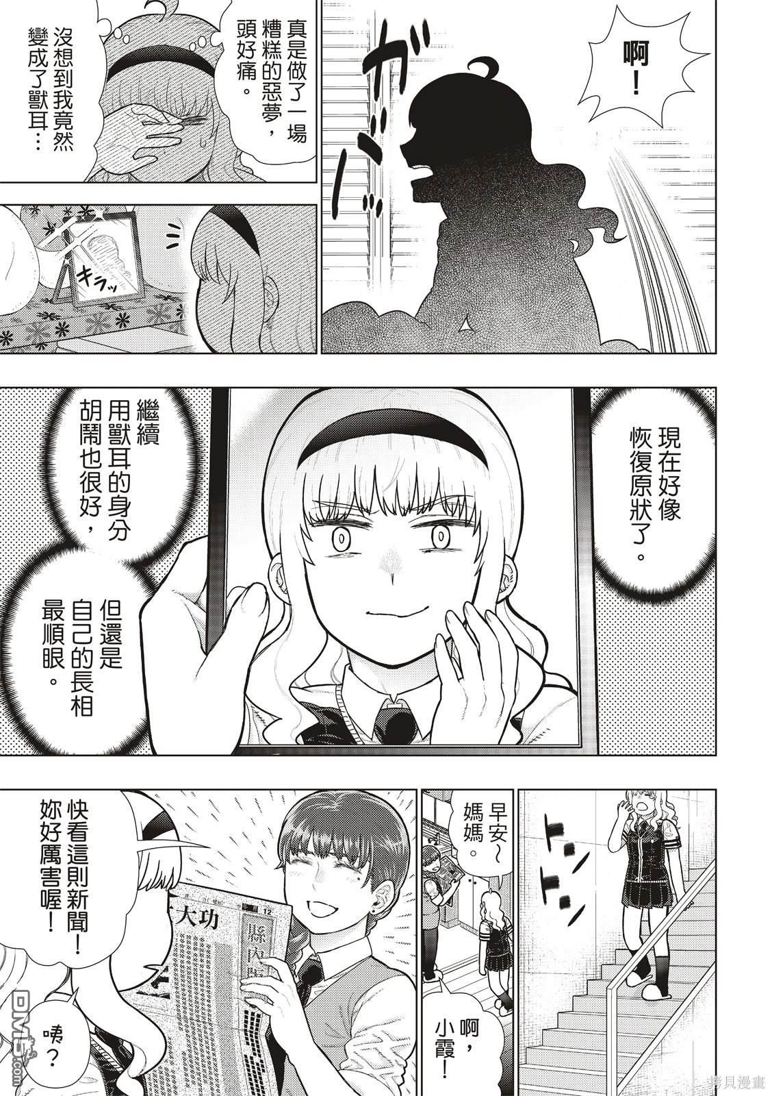 Witch Craft Works [番外] EXTRA25 第15页