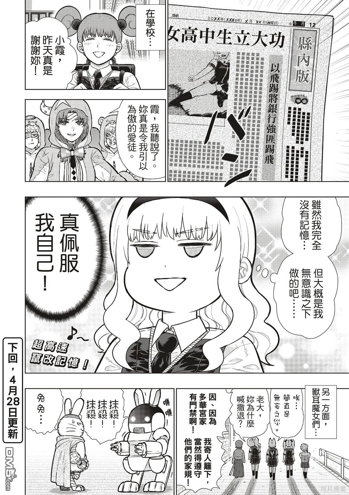 Witch Craft Works [番外] EXTRA25 第16页