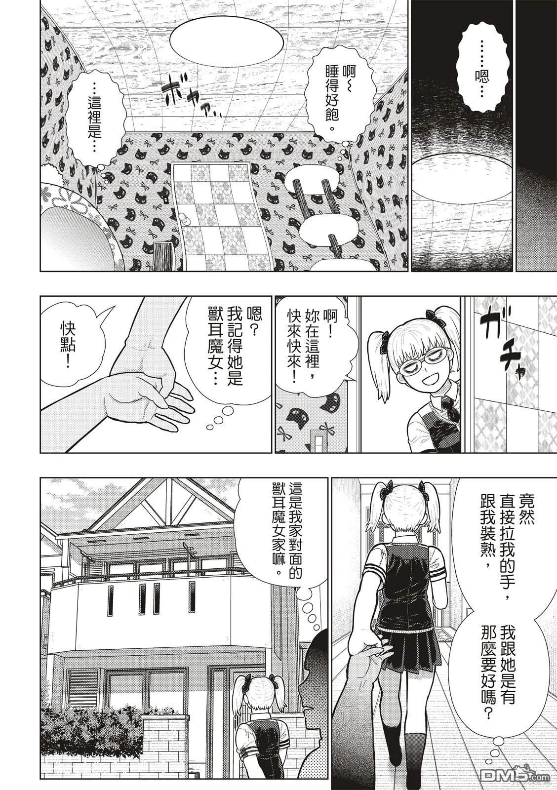 Witch Craft Works [番外] EXTRA25 第2页