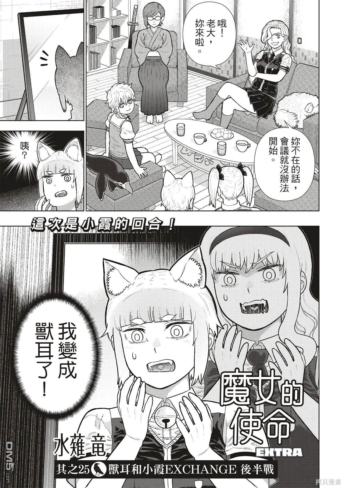 Witch Craft Works [番外] EXTRA25 第3页