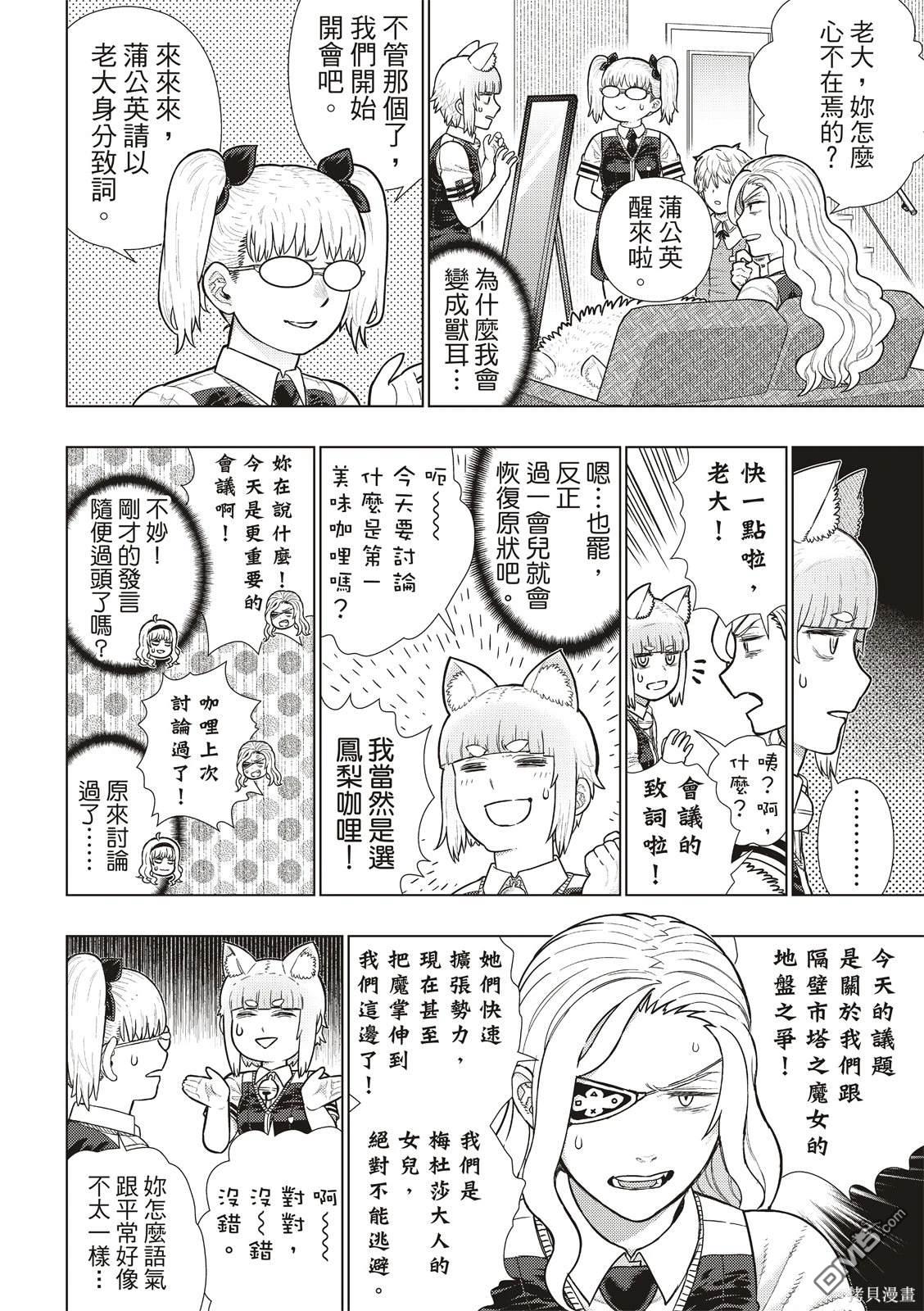 Witch Craft Works [番外] EXTRA25 第4页