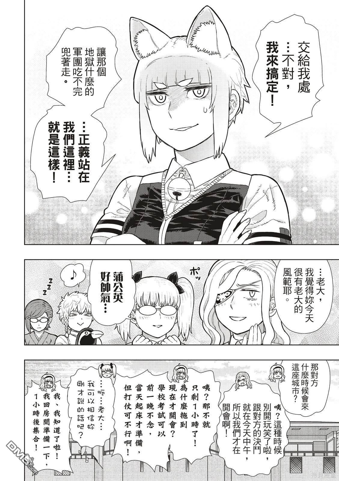 Witch Craft Works [番外] EXTRA25 第6页