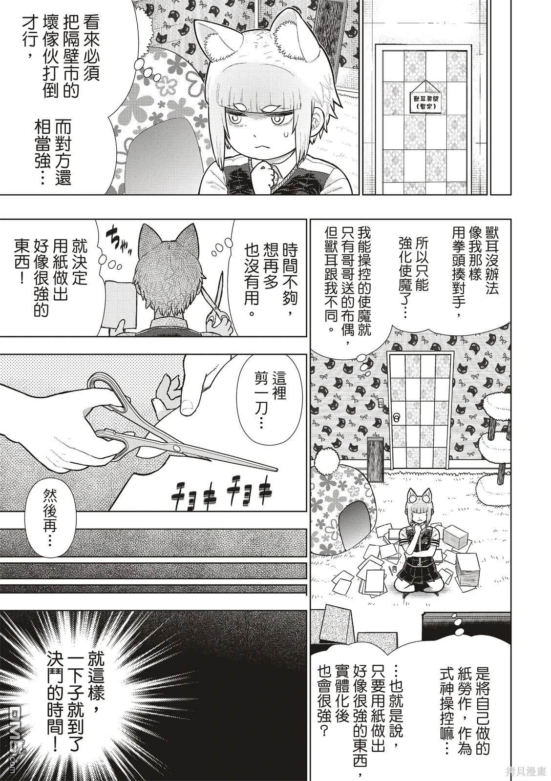 Witch Craft Works [番外] EXTRA25 第7页