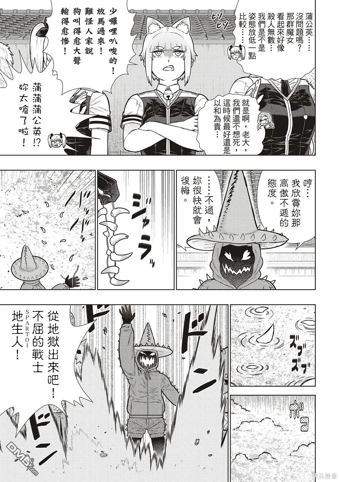 Witch Craft Works [番外] EXTRA25 第9页