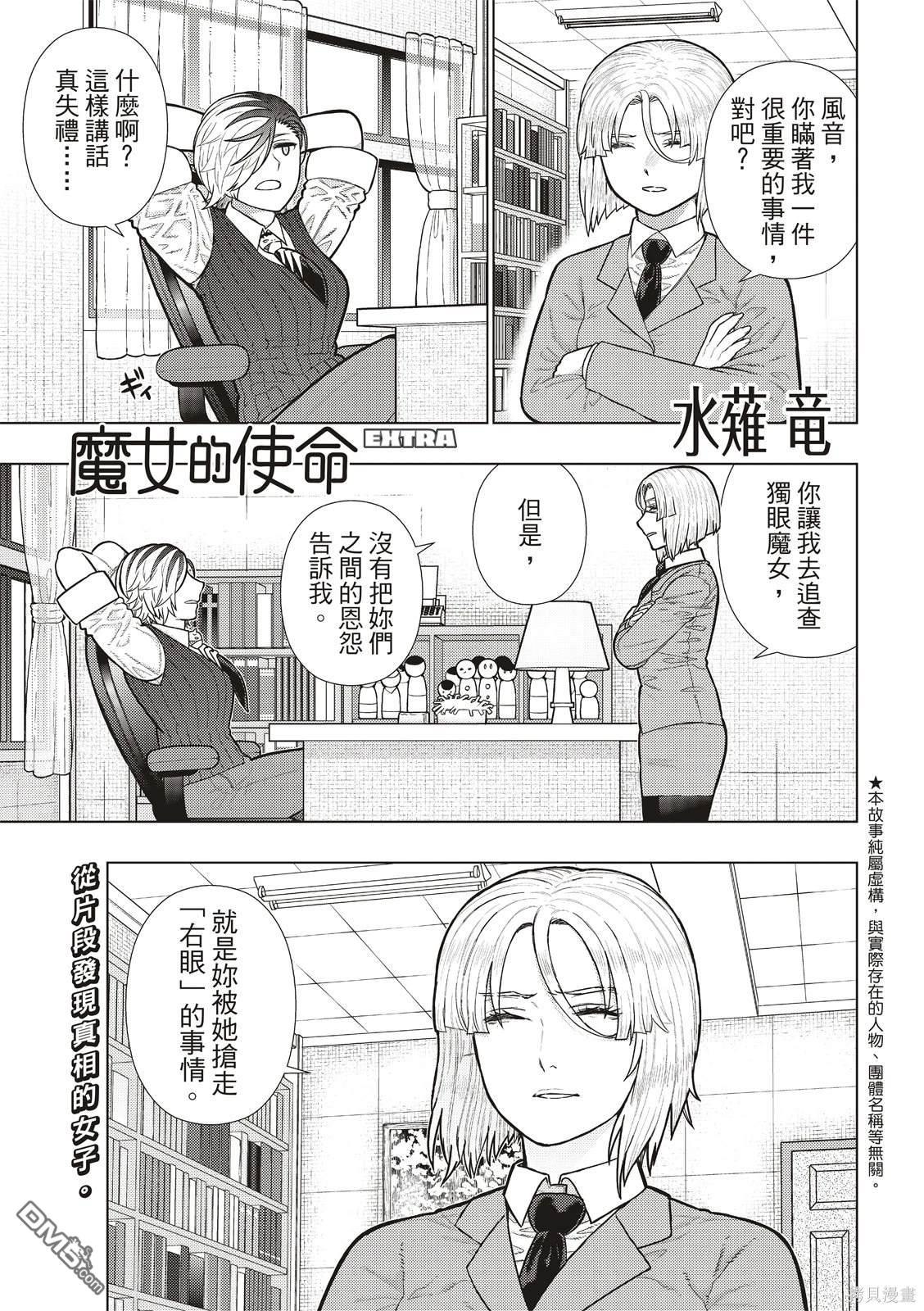 Witch Craft Works [番外] EXTRA26 第1页