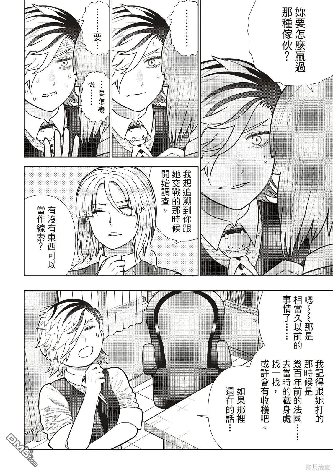 Witch Craft Works [番外] EXTRA26 第10页