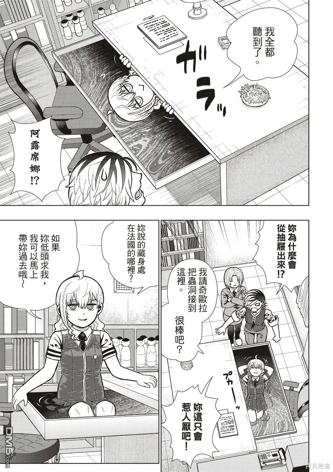 Witch Craft Works [番外] EXTRA26 第11页