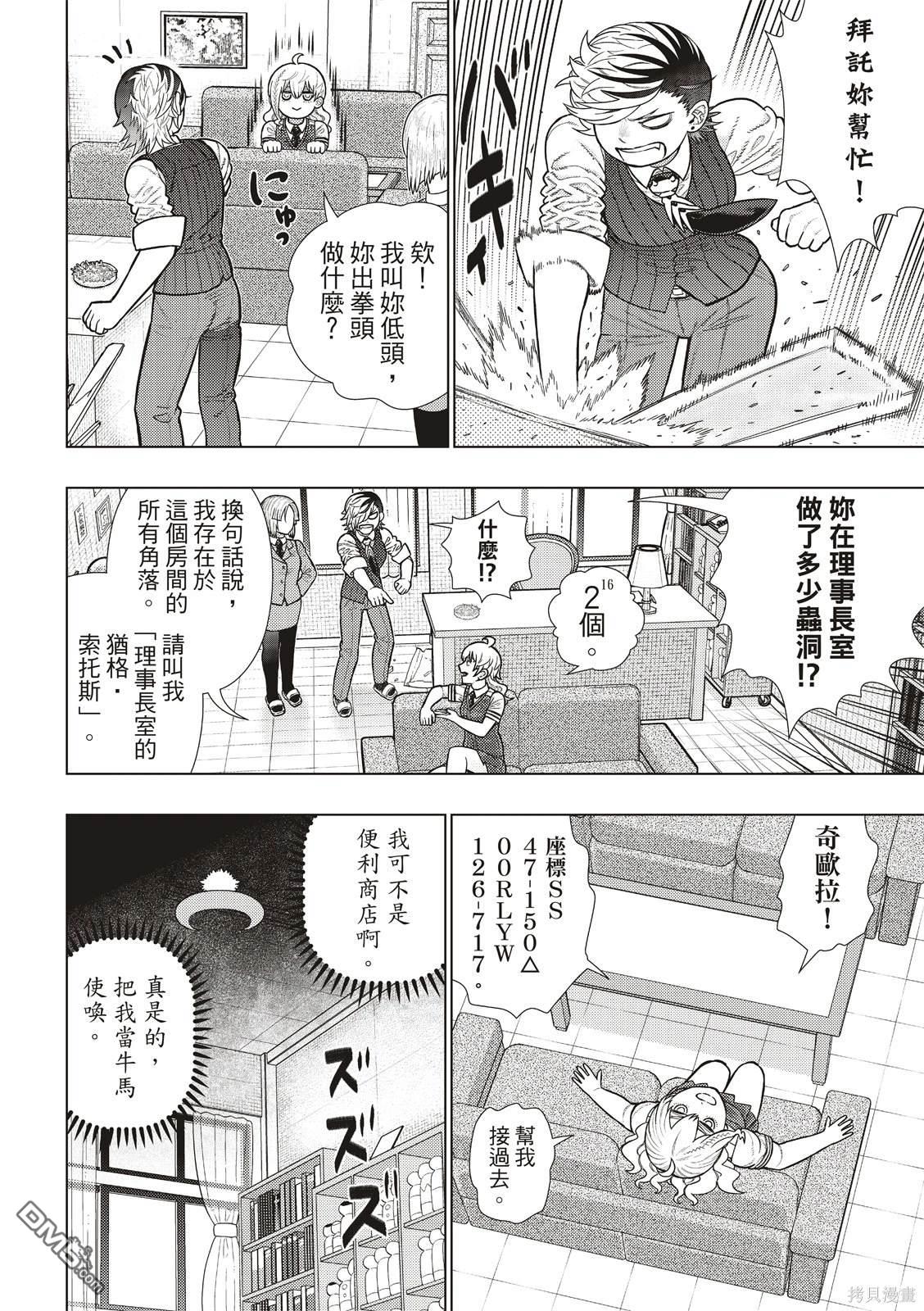 Witch Craft Works [番外] EXTRA26 第12页